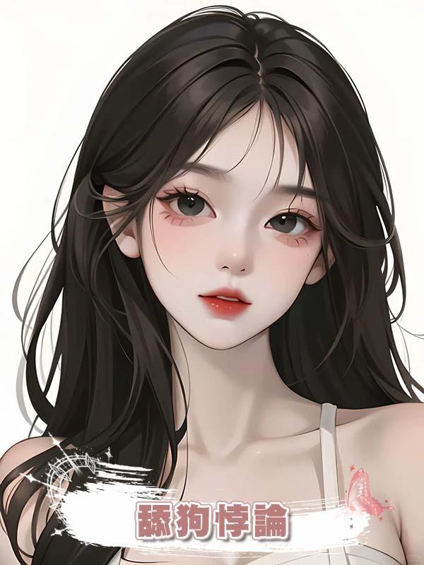 舔狗悖論