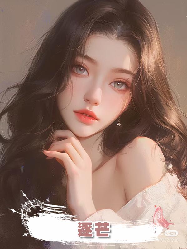 逐芒