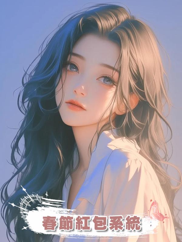 春節紅包系統