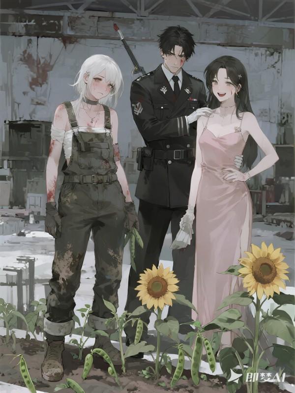 開局向日葵，我率植物橫掃喪屍