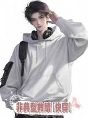 非典型救贖[快穿]