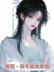 賜死，朕不能有軟肋